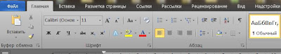 Свернуть ленту Microsoft Office 2010