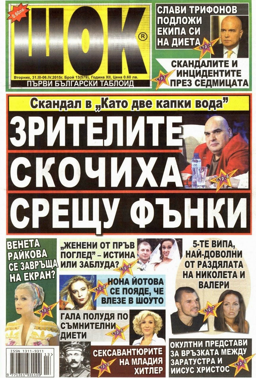 Вестници и списания: Вестник Шок- "Женени от Пръв поглед" - истина или ...