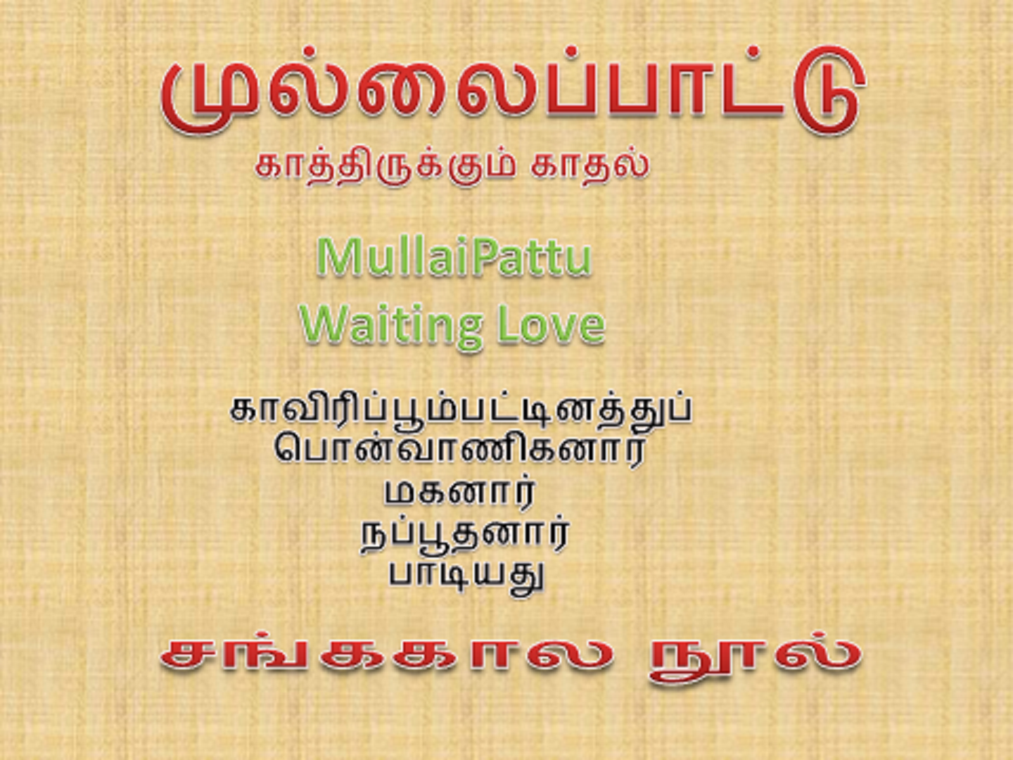 Tamil Meaning of Stream (as In Blood Stream) - அருவி