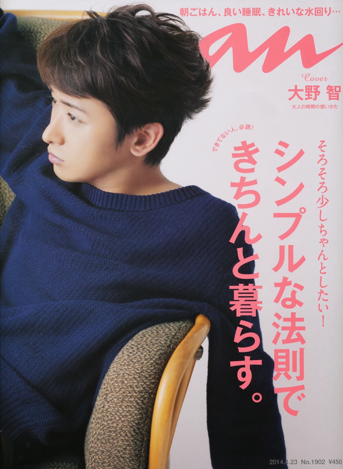 Arashi 3 Mandy S Blog An An 14年4月23日號 表紙 大野智 內頁 Nino