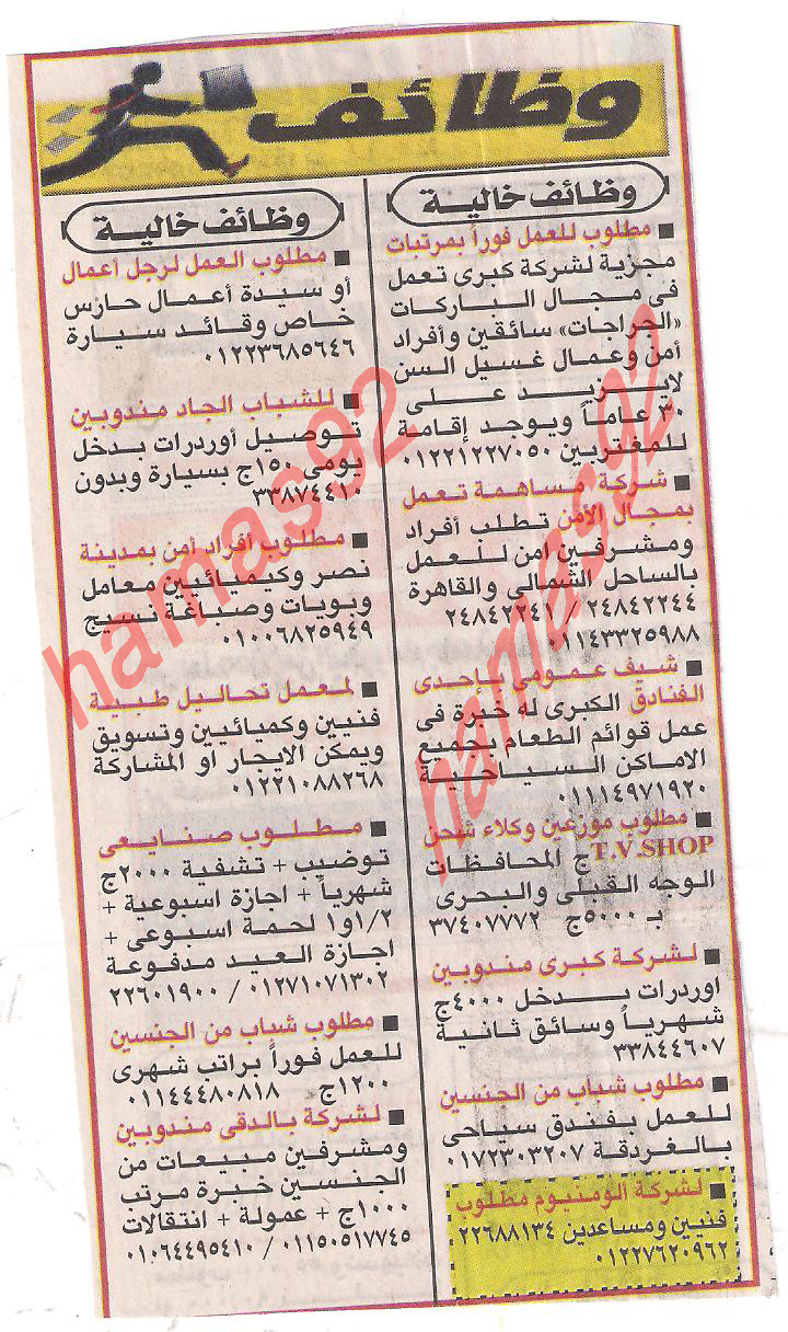 وظائف جريدة الاخبار الجمعة 21\10\2011  Picture+016