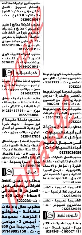 وظائف خالية فى جريدة اسواق بلدنا الاسكندرية السبت 13-07-2013 %D8%A7%D8%B3%D9%88%D8%A7%D9%82+%D8%A8%D9%84%D8%AF%D9%86%D8%A7+7