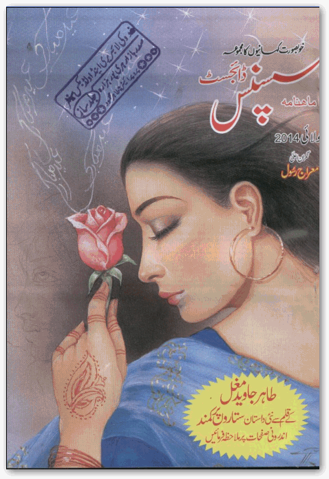 Suspense Digest July 2014 pdf