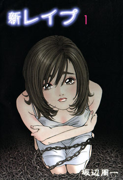 新レイプ 第01-04巻 [Shin Rape vol 01-04]