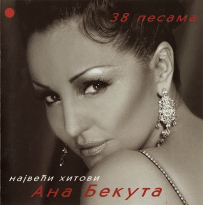Ana Bekuta - Diskografija (1985-2013)  2007+-+Najveci+Hitovi+1