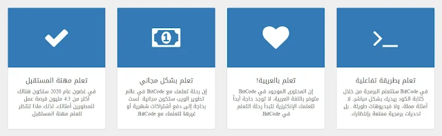 تعلم لغات البرمجة بطريقة تفاعلية وباللغة العربية