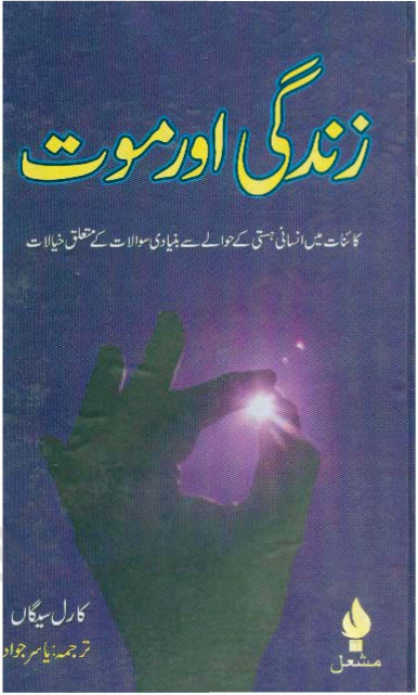 Zindagi Aur Maut Book In Hindi Pdf Download