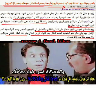 #Sovaldi_Tragedy | We want to sterilize the country from those Tampering |#Hepatitis_c_treatment #التوهان_الصحى , #الفشخ_الصحى , #الخوجة , #رفقا_بالفقراء , #الحانوتى , #الكبانية , #لو_ببلاش_متبلعهاش , #علاج_فيروس_سى , #بيزنس_الكبد , #مرضى_الكبد , #HepatitisC , #مافيش_فى_قلوبكم_رحمة_لمرضى_الكبد_لييه , #الخوجة_يطلب_علاج_فيروس_سى_المناسب , #الخوجة_لم_يتلقى_العلاج_الى_الان , #الخوجة_عاوز_يتعالج_بفيكيرا_او_هارفونى , #تأخر_العلاج_مزعل_الخوجة , #متى_سيتلقى_الخوجة_العلاج , #بروتوكول_علاج_فيروس_سى , #لماذا_تمنعون_عنا_هارفونى , #اين_علاج_فيروس_سى_الجديد #Sovaldi_Tragedy | We want to sterilize the country from those Tampering |#Hepatitis_c_treatment #التوهان_الصحى , #الفشخ_الصحى , #الخوجة , #رفقا_بالفقراء , #الحانوتى , #الكبانية , #لو_ببلاش_متبلعهاش , #علاج_فيروس_سى , #بيزنس_الكبد , #مرضى_الكبد , #HepatitisC , #مافيش_فى_قلوبكم_رحمة_لمرضى_الكبد_لييه , #الخوجة_يطلب_علاج_فيروس_سى_المناسب , #الخوجة_لم_يتلقى_العلاج_الى_الان , #الخوجة_عاوز_يتعالج_بفيكيرا_او_هارفونى , #تأخر_العلاج_مزعل_الخوجة , #متى_سيتلقى_الخوجة_العلاج , #بروتوكول_علاج_فيروس_سى , #لماذا_تمنعون_عنا_هارفونى , #اين_علاج_فيروس_سى_الجديد