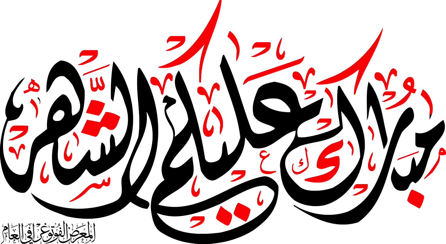 شبكة أخبار العتبات و المزارات المقدسة مخطوطات شهر رمضان