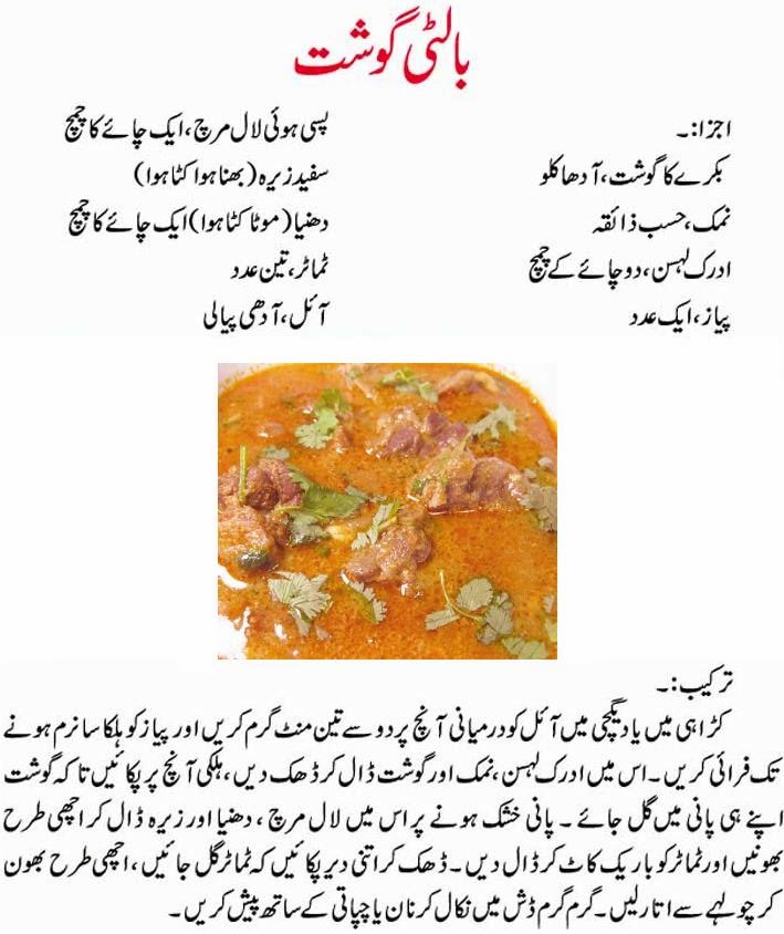 Meat recipes easy in urdu Meat recipes easy in urdu