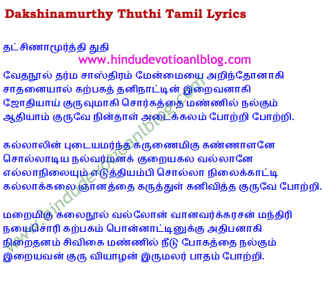 Sri Dakshinamurthy Stotram In Tamil Pdf Download