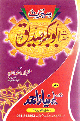 Seerat Hazrat Abu Bakr Siddique (R.A) Urdu Islamic Book Seerat Hazrat Abu Bakr Siddique (R.A) Urdu Islamic Book