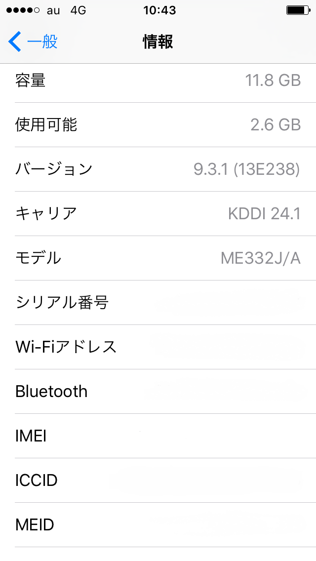 What Do You Want To 不完全版 Mineo Aプランでau版iphone5s Ios9 3 1を安定動作させるまで