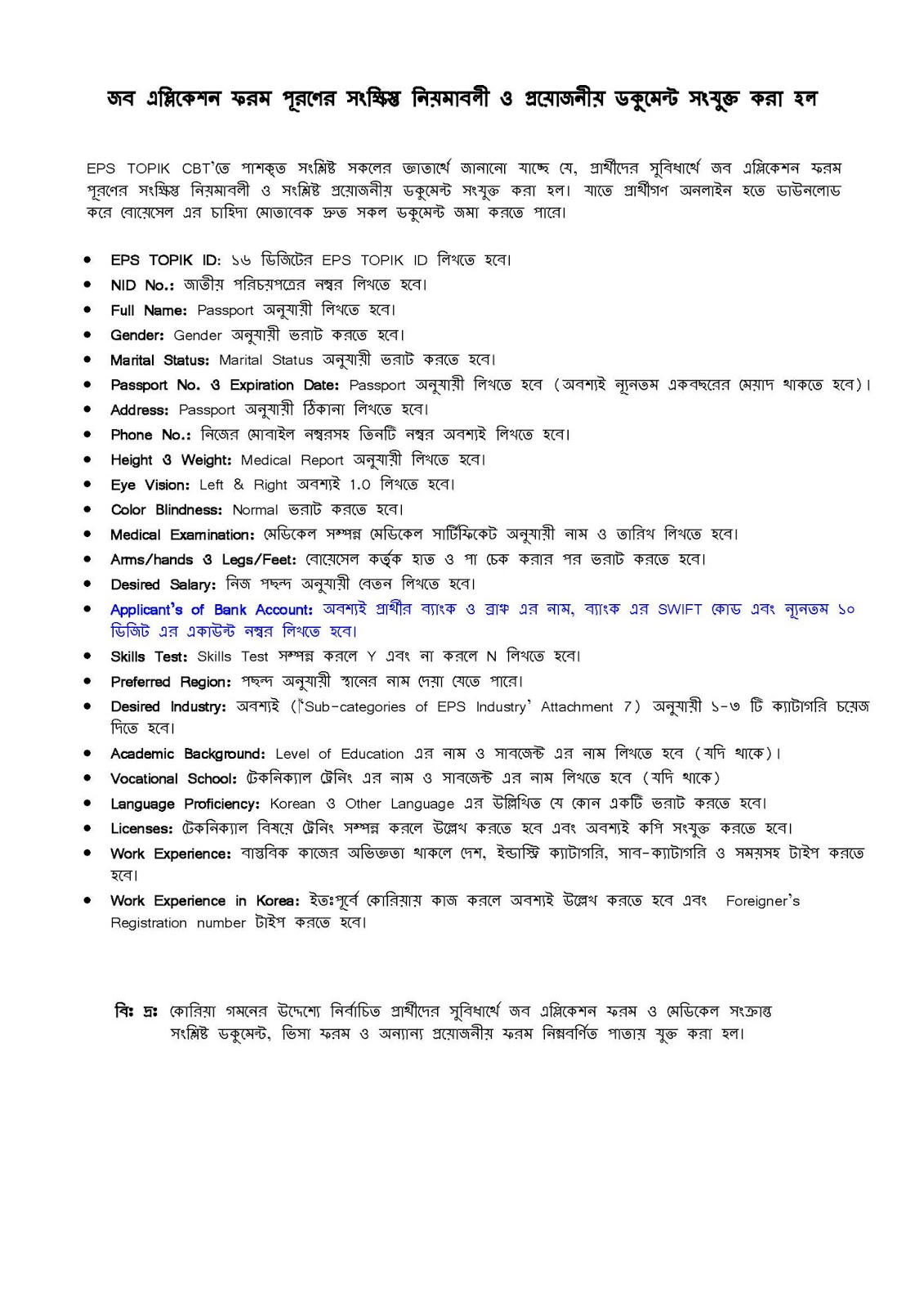 how to fill job application form eps topik cbt