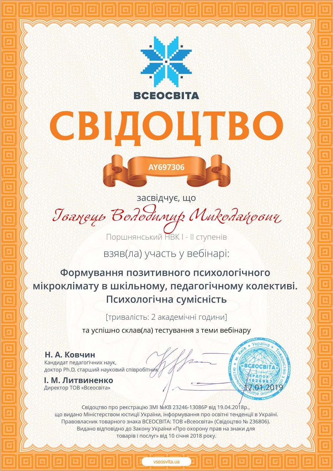 Вебінар "Формування позитивного психологічного мікроклімату в шкільному, педагогічному колективі"!