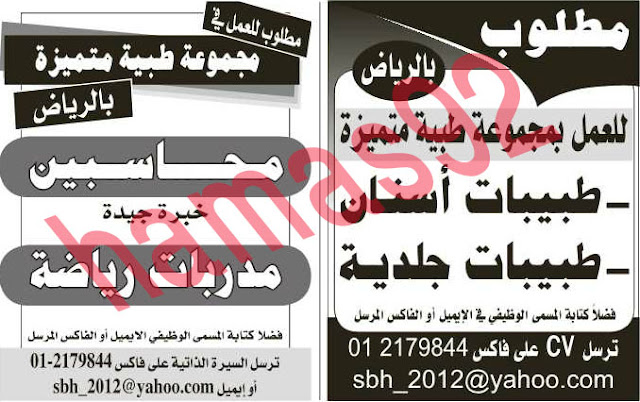 وظائف شاغرة فى جريدة الرياض السعودية السبت 13-04-2013 %D8%A7%D9%84%D8%B1%D9%8A%D8%A7%D8%B6+26