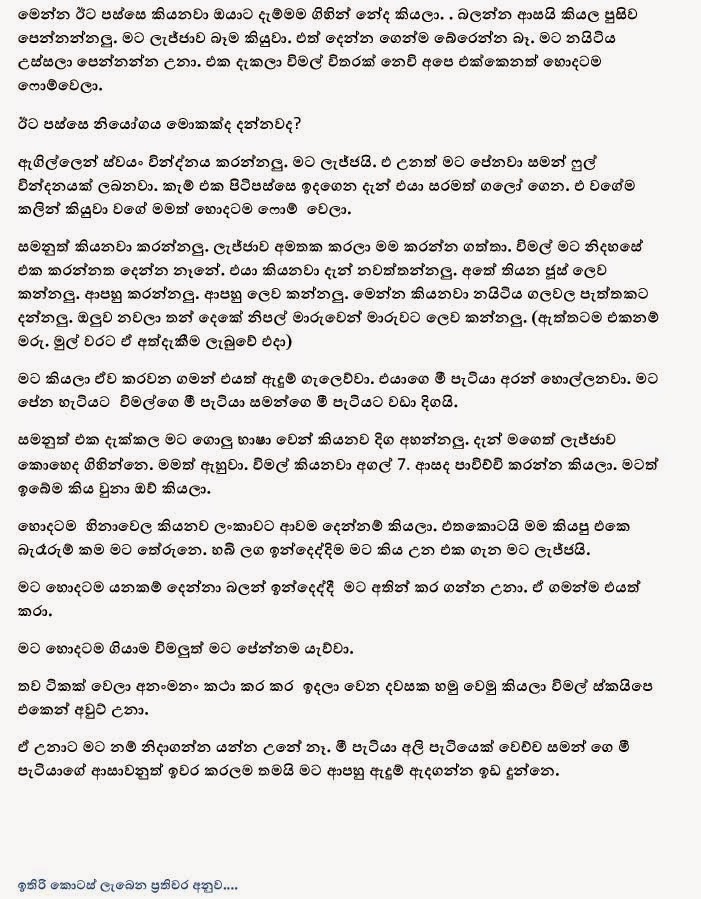 Wal Katha Sinhala Wela 2018 - wanacharaya.com