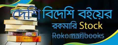 Free online ebooks, Free online pdf store, All bangla books