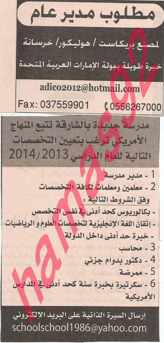 وظائف شاغرة فى جريدة الخليج الامارات الخميس 22-08-2013 %D8%A7%D9%84%D8%AE%D9%84%D9%8A%D8%AC+1