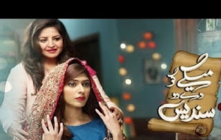Maikay ko De Do Sandes Episode 8 Geo Tv in High Quality 26th August 2015