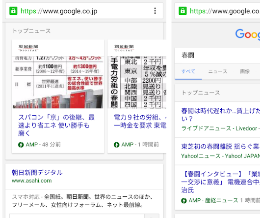 モバイルウェブをもっと速く