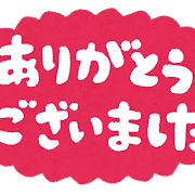 「ありがとうございました」のイラスト文字