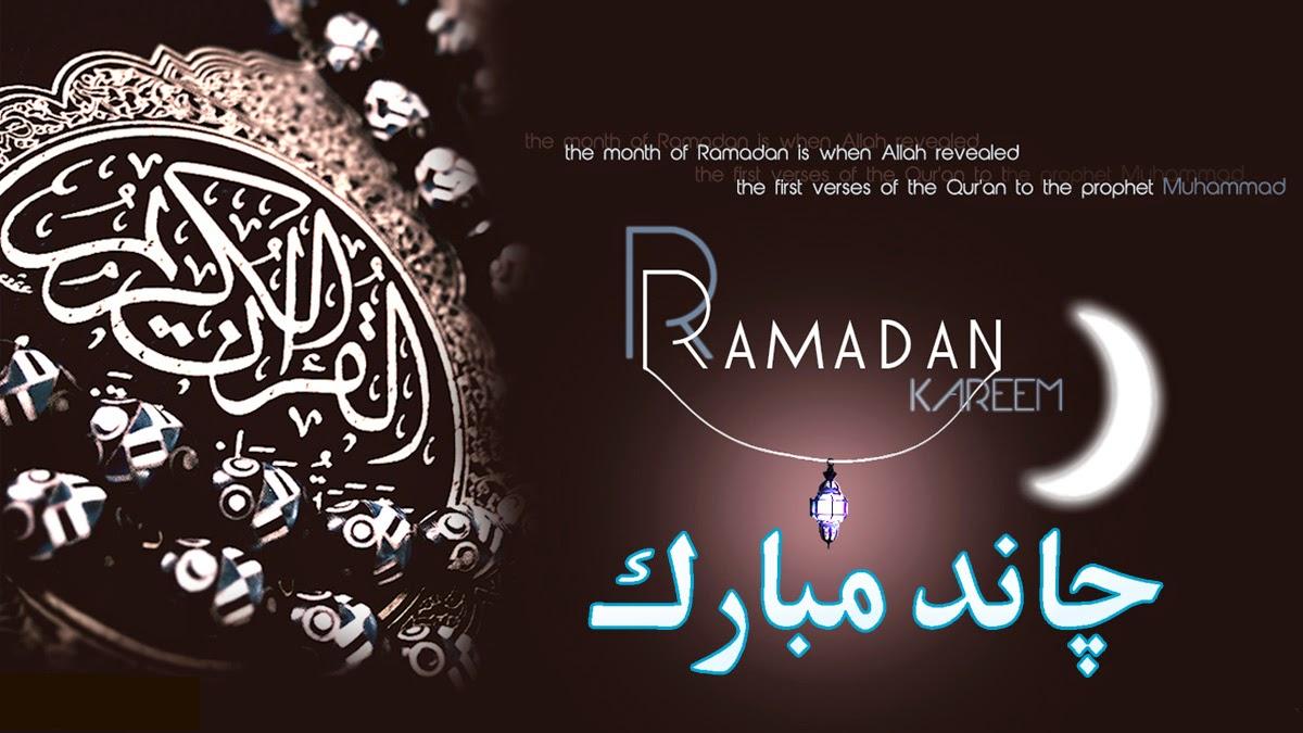 ramadan mubarak ka chand