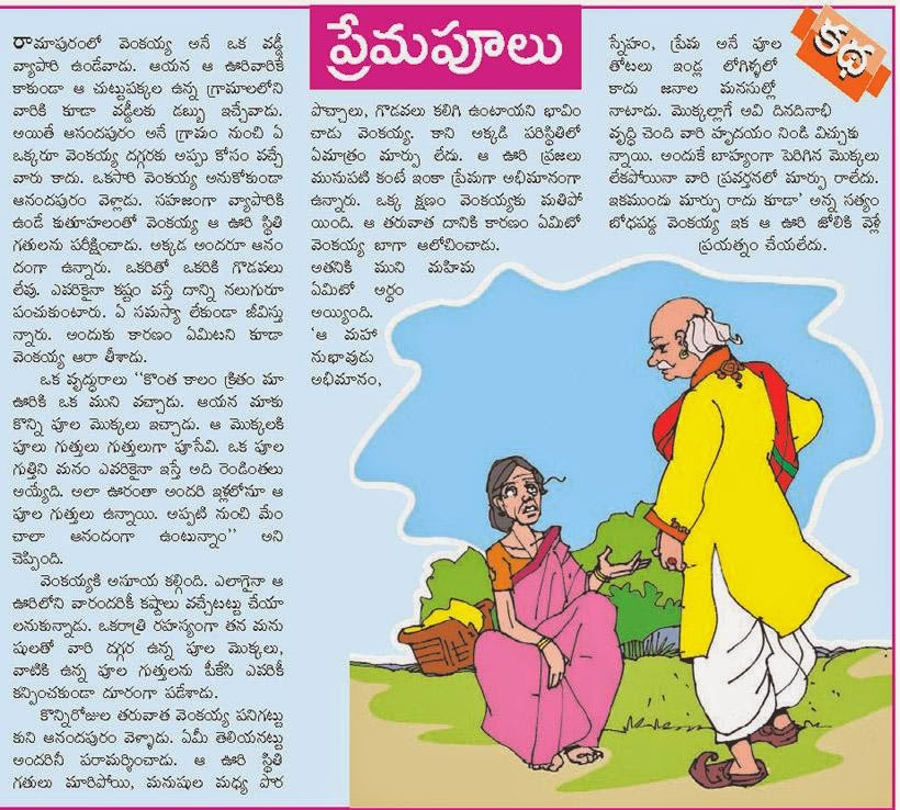 Telugu in telugu stories moral Moral Stories