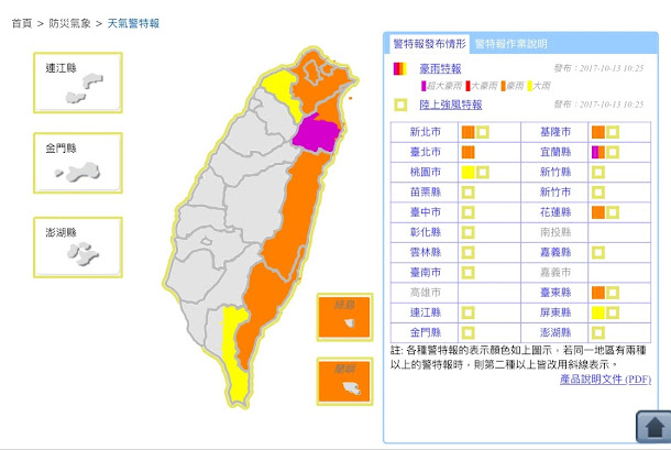 中央氣象局10:25針對宜蘭縣發布「超大豪雨」特報,新北市、基隆市、台北市、花蓮縣、台東縣發布豪雨特報,桃園市、屏東縣發布大雨特報,請以上地區民眾遠離山區及溪流,切勿前往沿海地區以策安全。 中央氣象局10:25針對宜蘭縣發布「超大豪雨」特報,新北市、基隆市、台北市、花蓮縣、台東縣發布豪雨特報,桃園市、屏東縣發布大雨特報,請以上地區民眾遠離山區及溪流,切勿前往沿海地區以策安全。