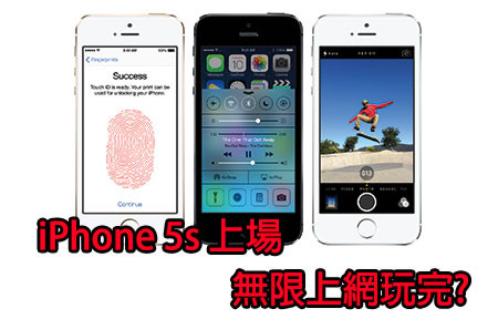 iPhone 5s  新效應：網絡商冷待 +  無限上網勢取消