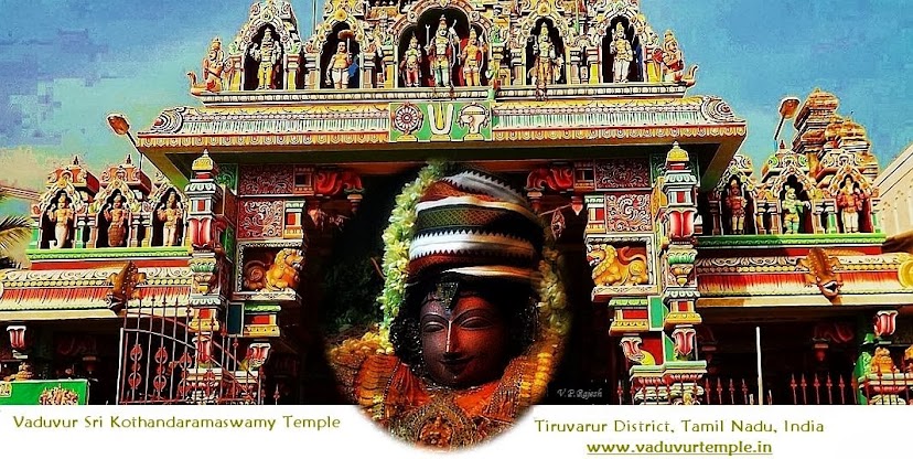Vaduvur Sri Kothandaramaswamy Temple (Vaduvoor)