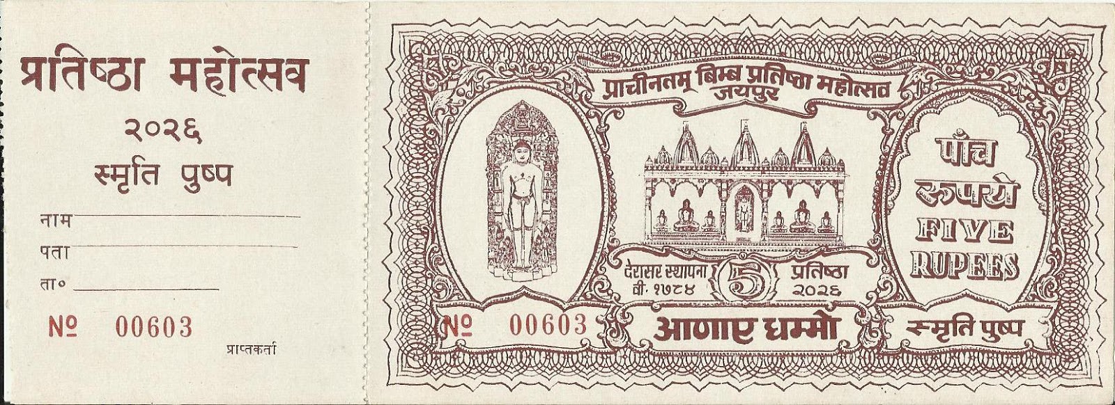 Collections of Dokka Srinivasu Jain Temple Jaipur 5 Rupees Charitable