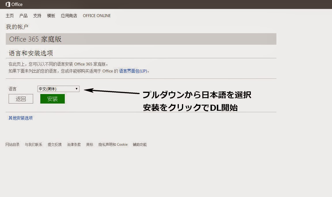 Office 365 Homeを中国で買って 日本語で利用する