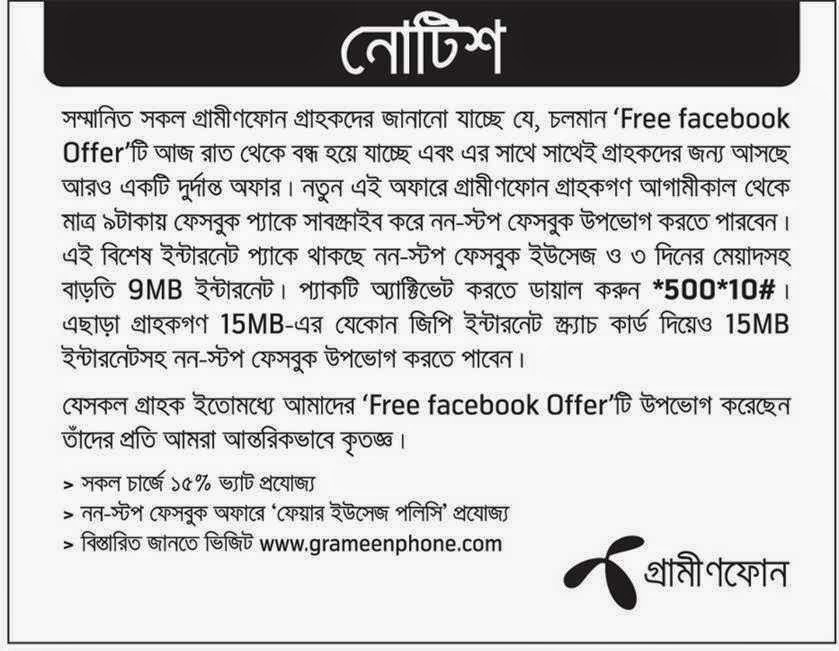 Grameenphone free Non stop facebook offer at 9MB pack 15MB Internet Scratch card Grameenphone free Non stop facebook offer at 9MB pack 15MB Internet Scratch card