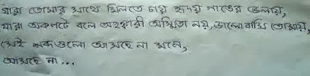 bangla valobasar kobita