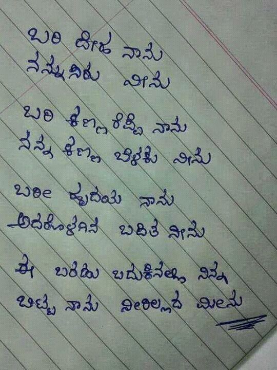 Kannada Love Quotes. QuotesGram