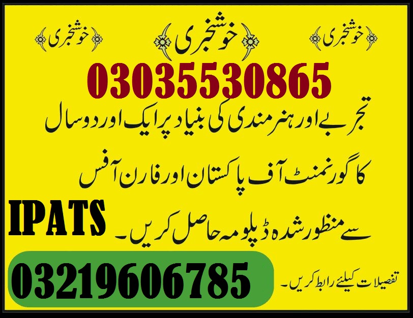 Technical & Vocational Aircraft & Maintenance Engineering Diploma Course in Islamabad 03035530865