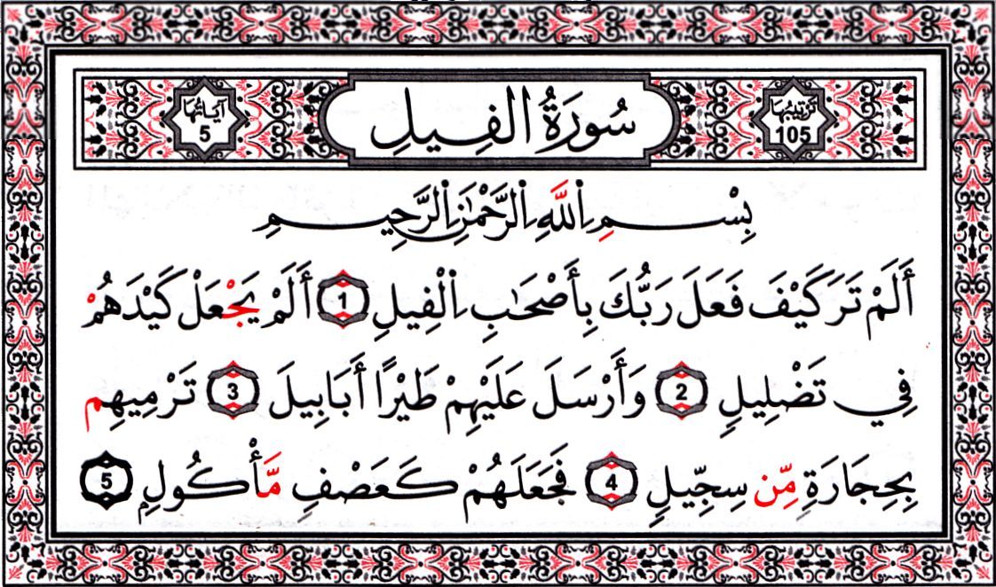 سورة الفيل 105+-+%25D8%25B3%25D9%2588%25D8%25B1%25D8%25A9+%25D8%25A7%25D9%2584%25D9%2581%25D9%258A%25D9%2584