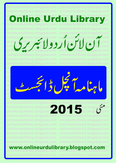 Monthly Anchal Digest May 2015 | ماہانہ آنچل ڈائجسٹ مئی 2015ء