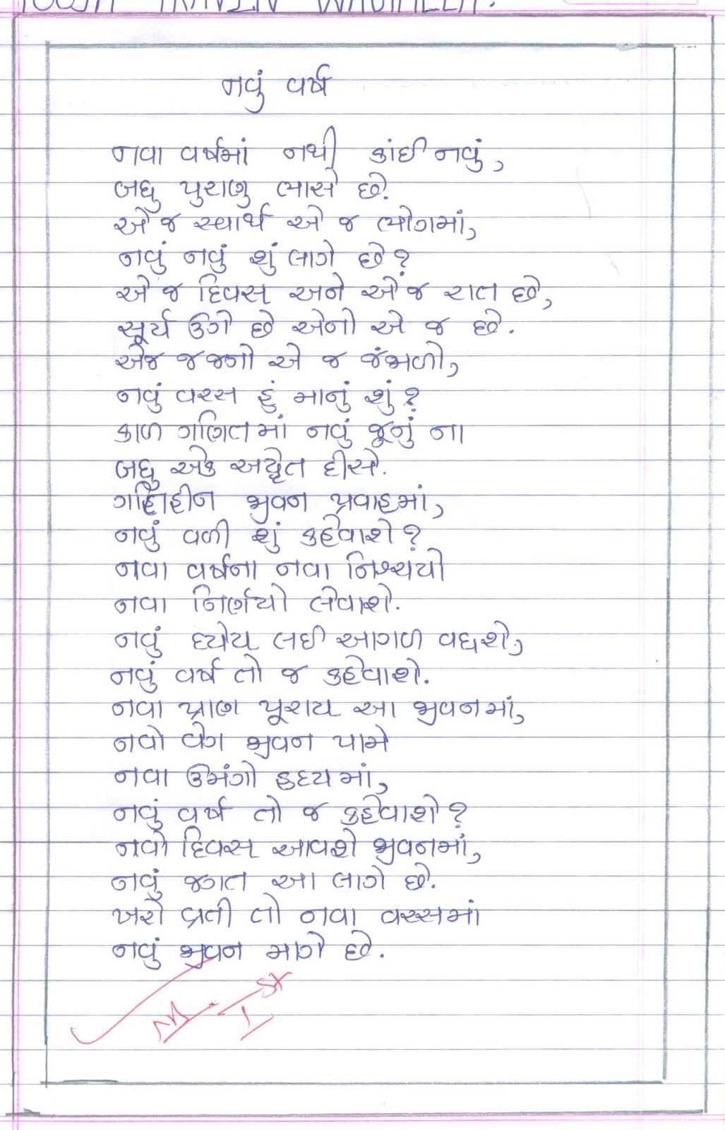 Gujarati essay