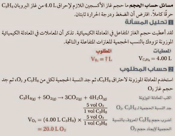 الغازات والحسابات الحسابات المتعلقة بالغازات