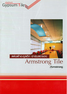 蹽Фʵԡ Armstrong Tile( 2495/0 )