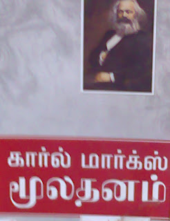 Mooladhanam By Karl Marx's