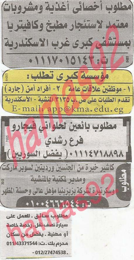 وظائف خالية فى جريدة الوسيط الاسكندرية السبت 08-06-2013 %D9%88+%D8%B3+%D8%B3+11