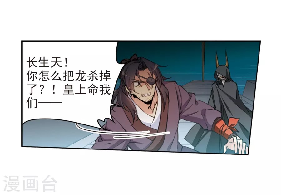 Tam Nhãn Hao Thiên Lục chap 274