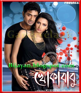 Dolon Chapa Bengali Movie Download