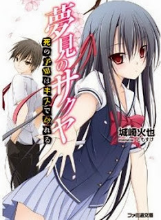 [Novel] 夢見のサクヤ 第01巻 [Yumemi no Sakuya vol 01]