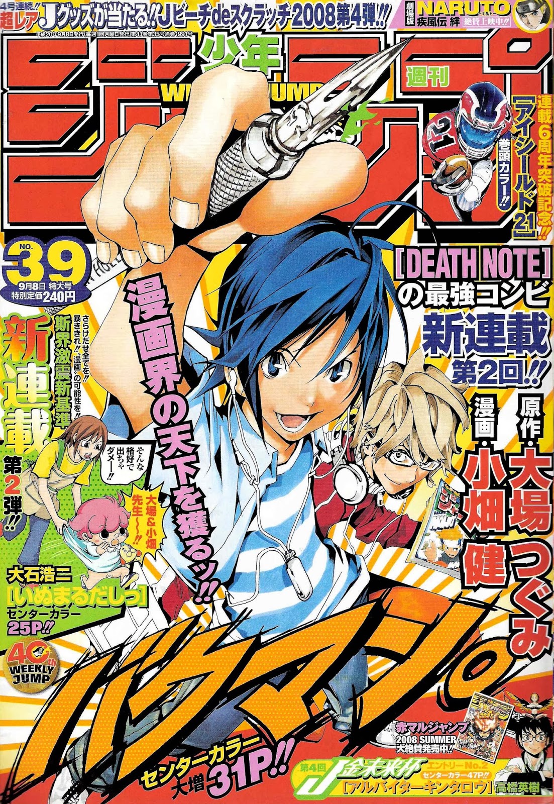 Bakuman e a Weekly Shōnen Jump: Tradição Vs. Subversão – Otaku Pós-Moderno