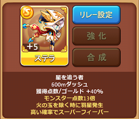 ウィンドランナー Cpの使い道 方 とステラs 5 私的iphone無料ゲームレビュー