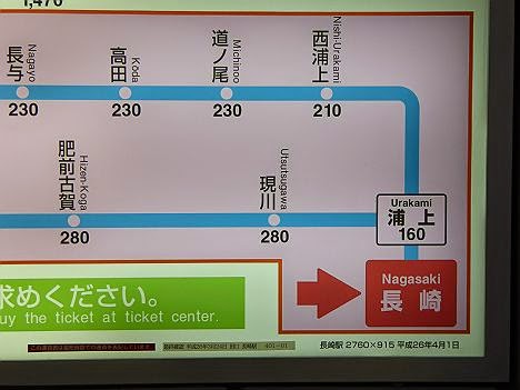 JR九州　長崎駅　金額式常備軟券乗車券(160円区間)